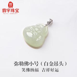 翡宇520情人节礼物白金吊坠女不含链缘派和田玉弥勒佛真玉项k金镶嵌佛